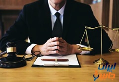 وکیل مصادره اموال در شریعتی تهران
