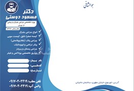 سرنسخه پزشک